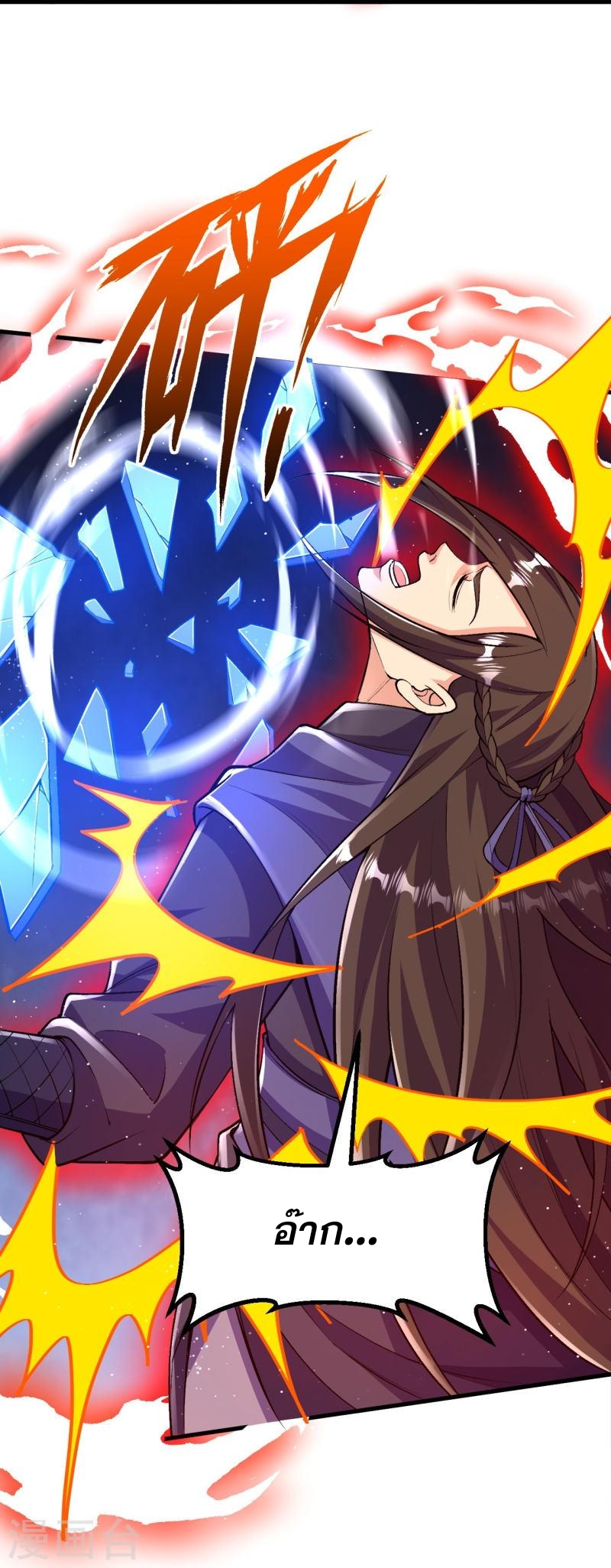 ผู้ขัดเกลาร่างกายที่แข็งแกร่งที่สุดในประวัติศาสตร์ ตอนที่ 99 หน้า 21