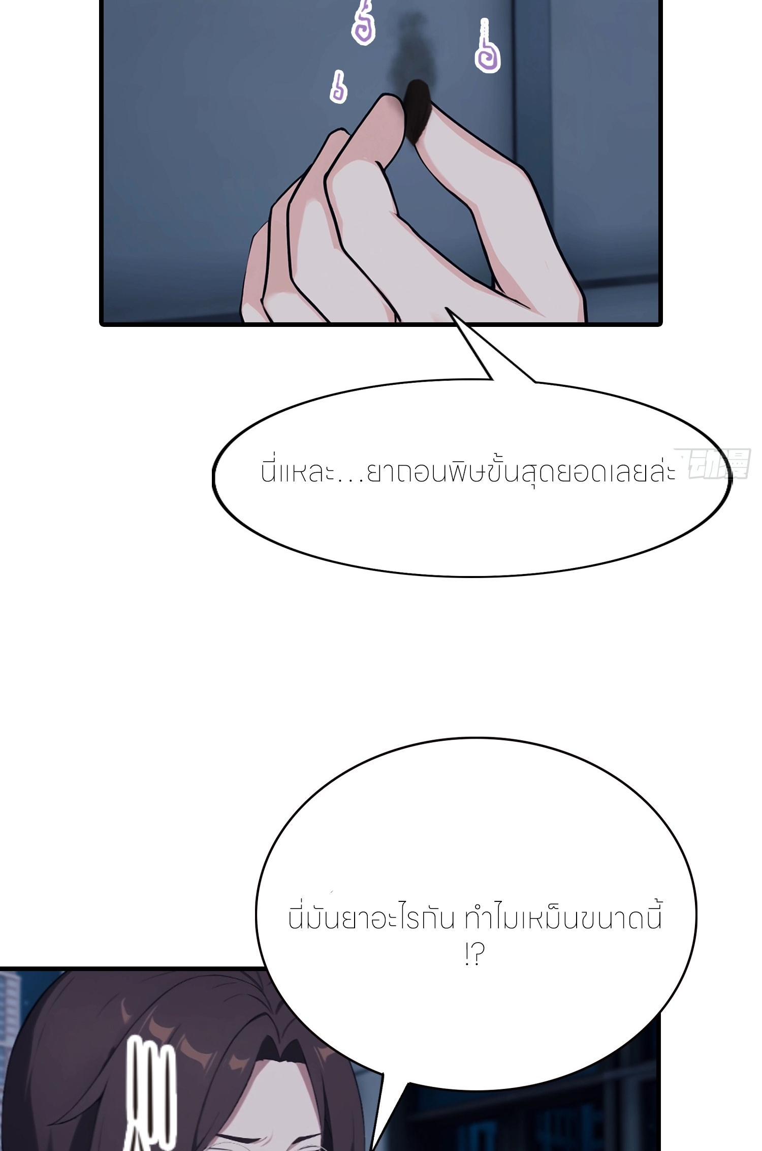 จอมยุทธ์ปราบผี  แค่ลงเขาโลกก็สั่น ตอนที่ 8 หน้า 37