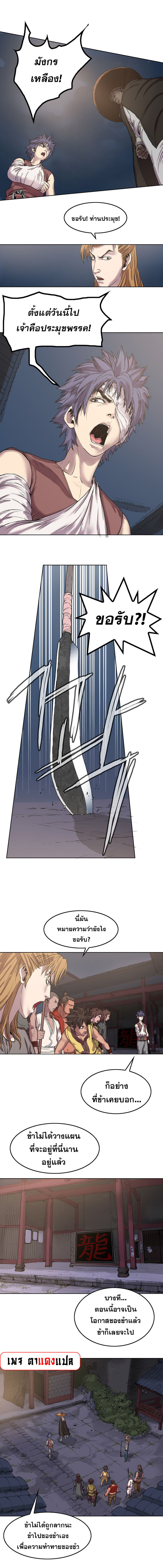จักรพรรดิ์เซียนกำปั้น ตอนที่ 3 หน้า 5