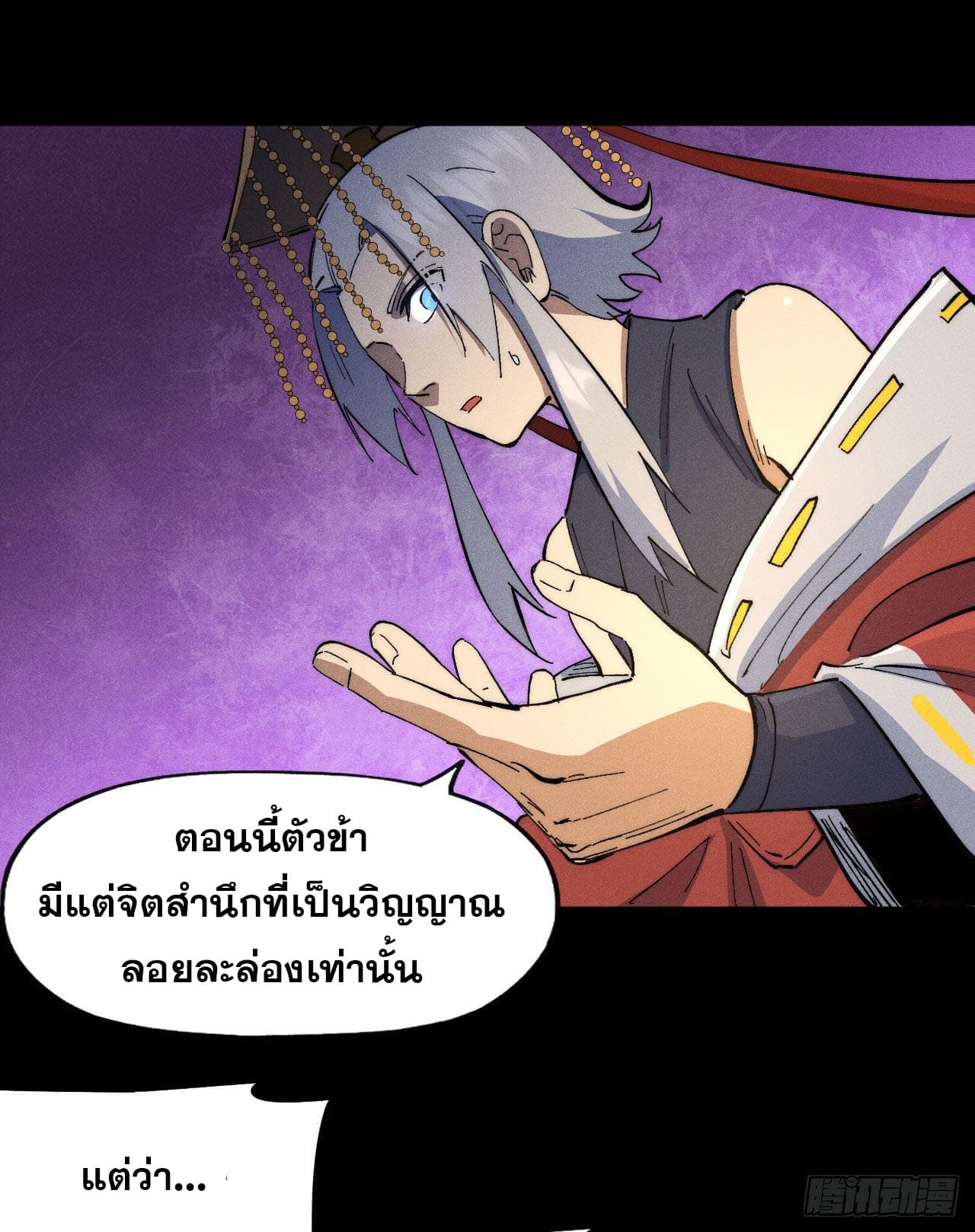 ตูข้านี่แหละเทพ (ทันจีน) ตอนที่ 103 หน้า 33