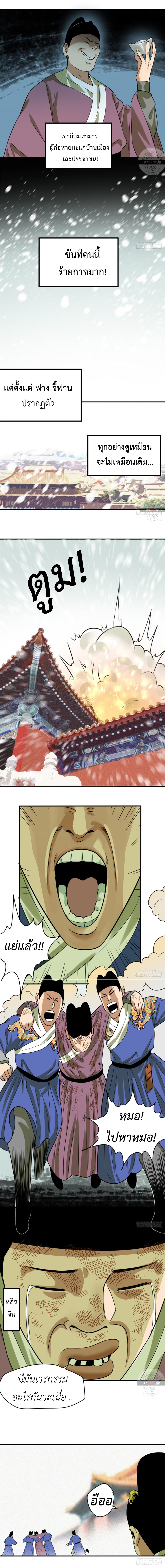 Ming Dynasty's Failure ตอนที่ 56 หน้า 2