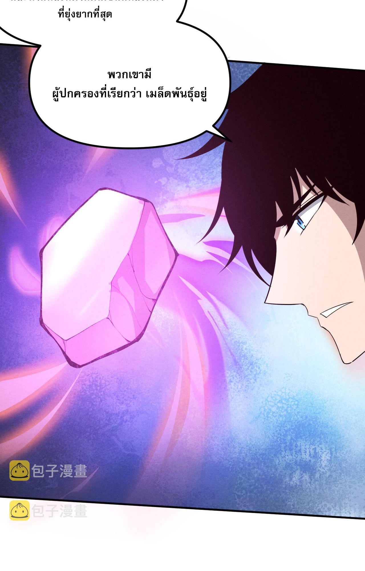 The Frenzy Of Evolution ตอนที่ 90 หน้า 21