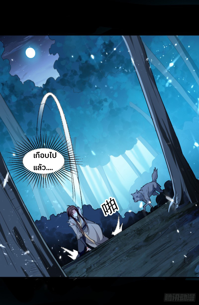 The ultimate son-in-law from different world ตอนที่ 47 หน้า 22