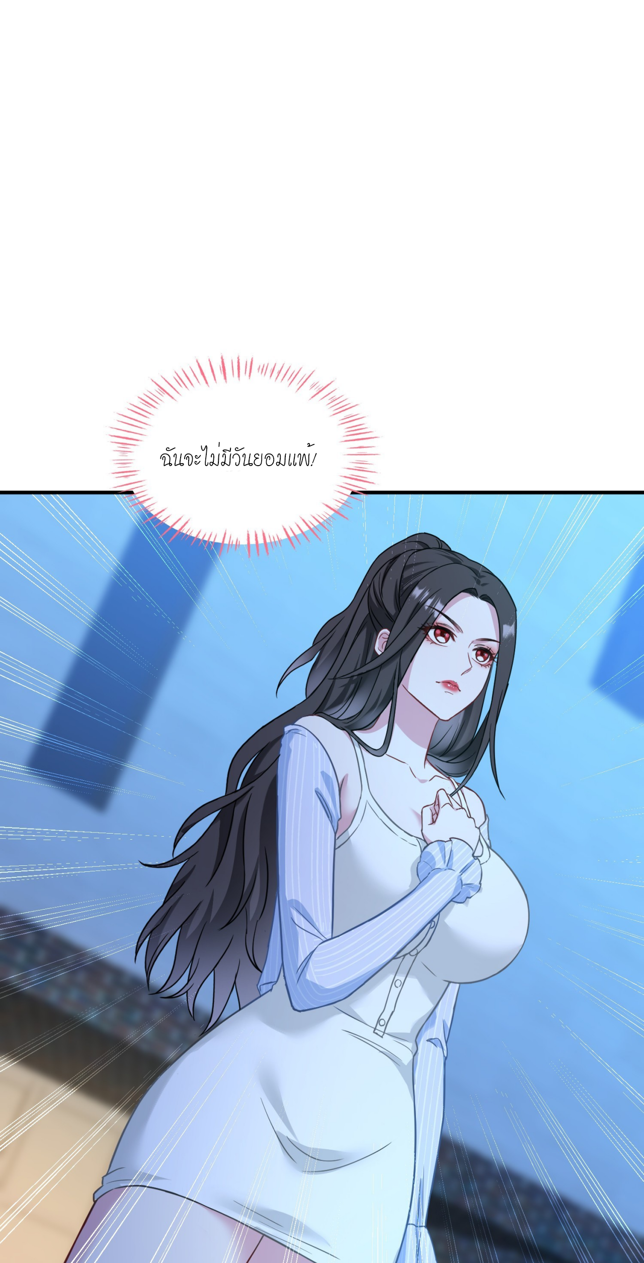 ผมไปเกาะสาวสวยกิน, แต่ตอนนี้ฉันเป็นคนร่ำรวยแล้ว~ ตอนที่ 24 หน้า 4