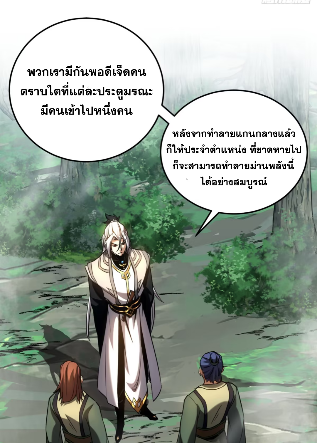My Disciples Cultivate, While I Slack Off!  ศิษย์ของข้าฝกฝน ส่วนข้าขี้เกียจ ตอนที่ 107 หน้า 2