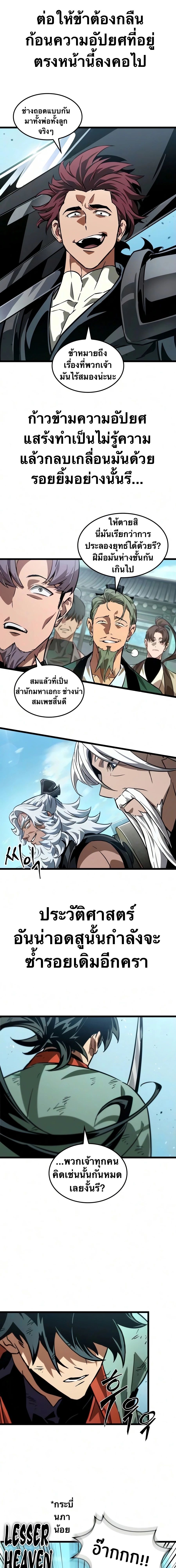 จอมยุทธ์อัจฉริยะผู้จำได้ทุกสรรพสิ่ง(The Martial Genius Who Remembers Everything) ตอนที่ 9 หน้า 27