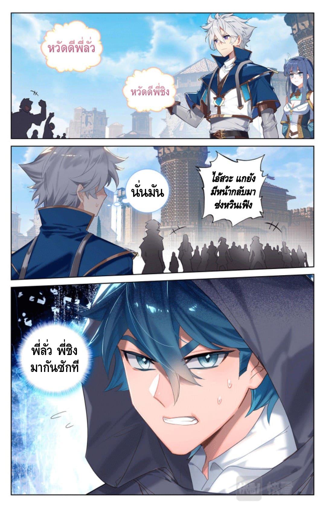 Absolute resonance ตอนที่ 86 หน้า 3