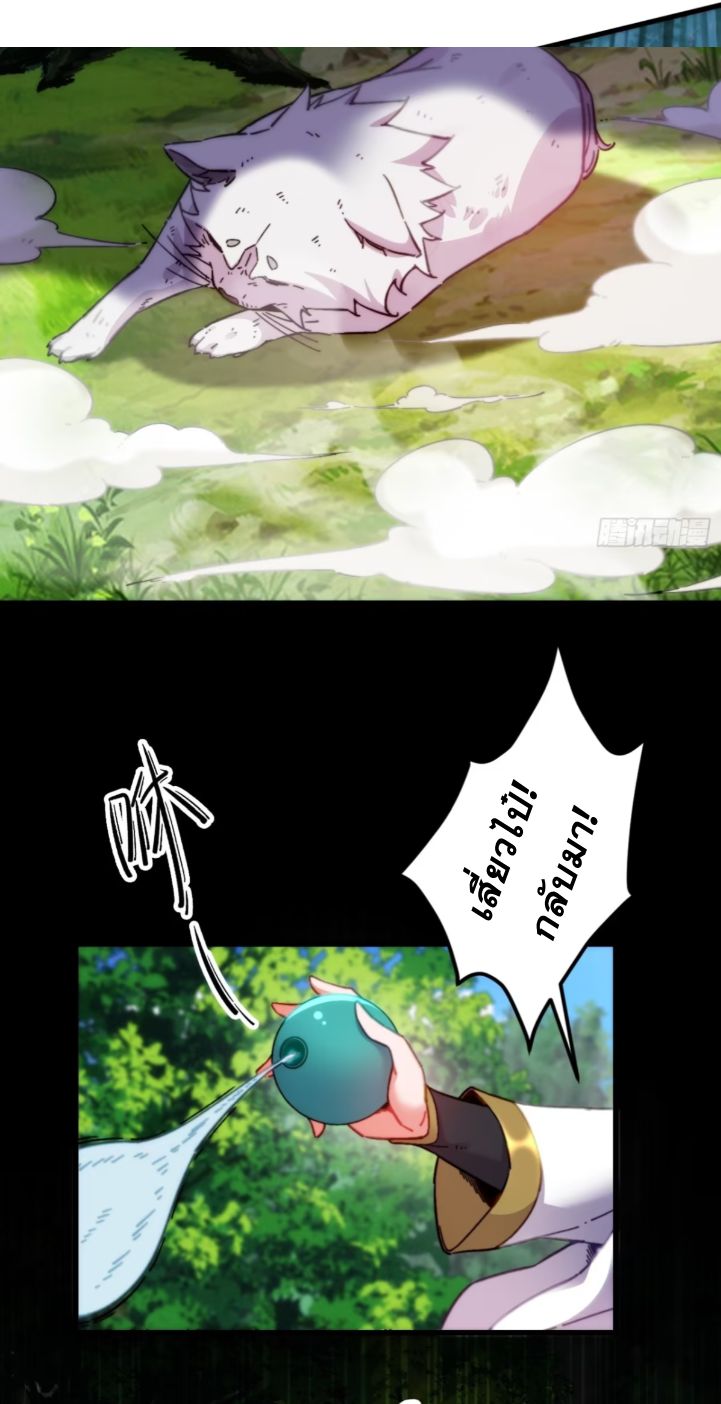 ภรรยาของข้าคือคนสำคัญแห่งสวรรค์ ตอนที่ 11 หน้า 22