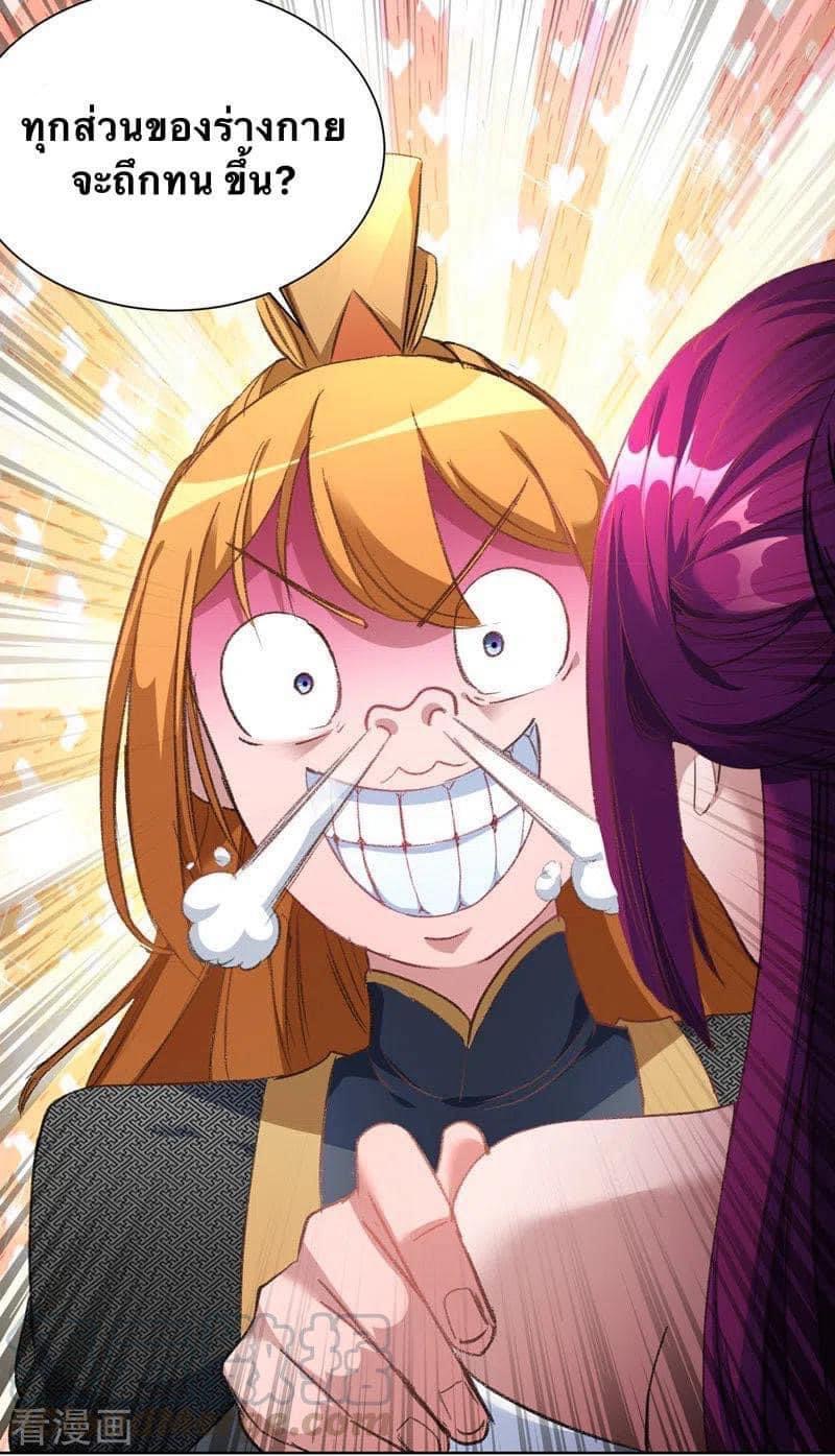 ระบบโครตเกรียน คะแนนล้านล้าน (ฮาเร็ม) ตอนที่ 39 หน้า 19