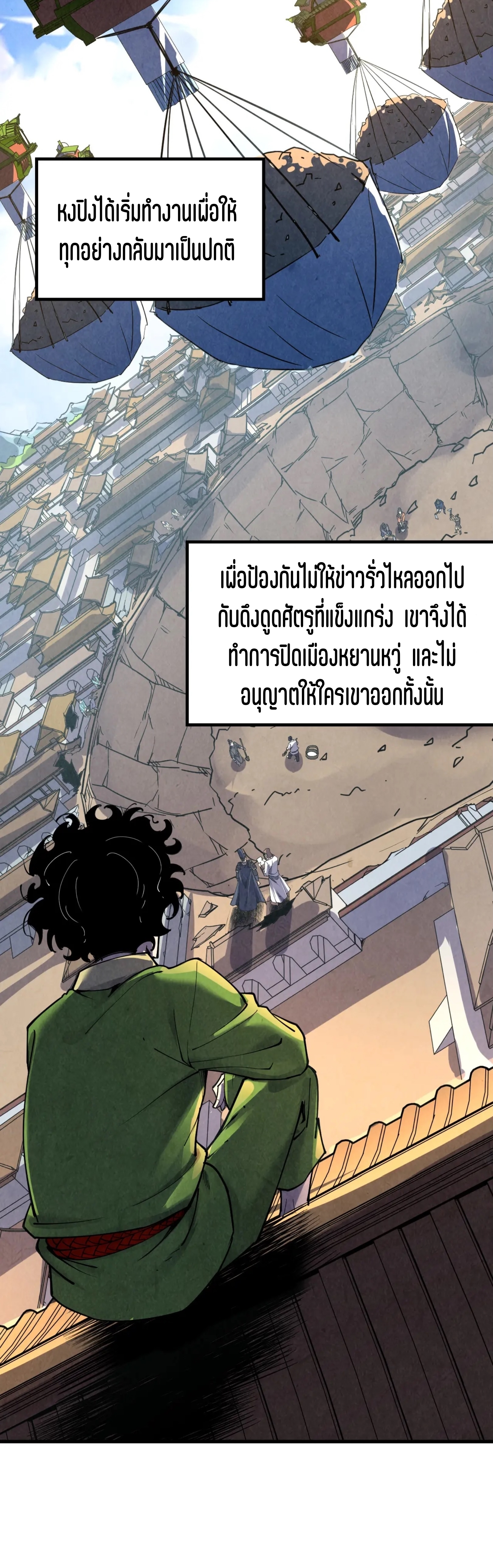 มหาเทพนิรันดร์กาล ตอนที่ 63 หน้า 23