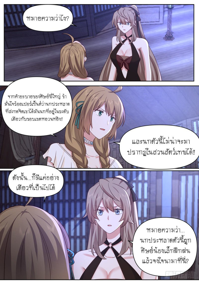 เกิดใหม่เป็นศิษย์พี่ใหญ่จอมวายร้ายกับเหล่าหญิงสาวยันเดเระ ตอนที่ 90 หน้า 2