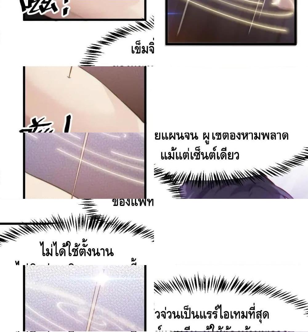 Super Bodyguard ตอนที่ 19 หน้า 12