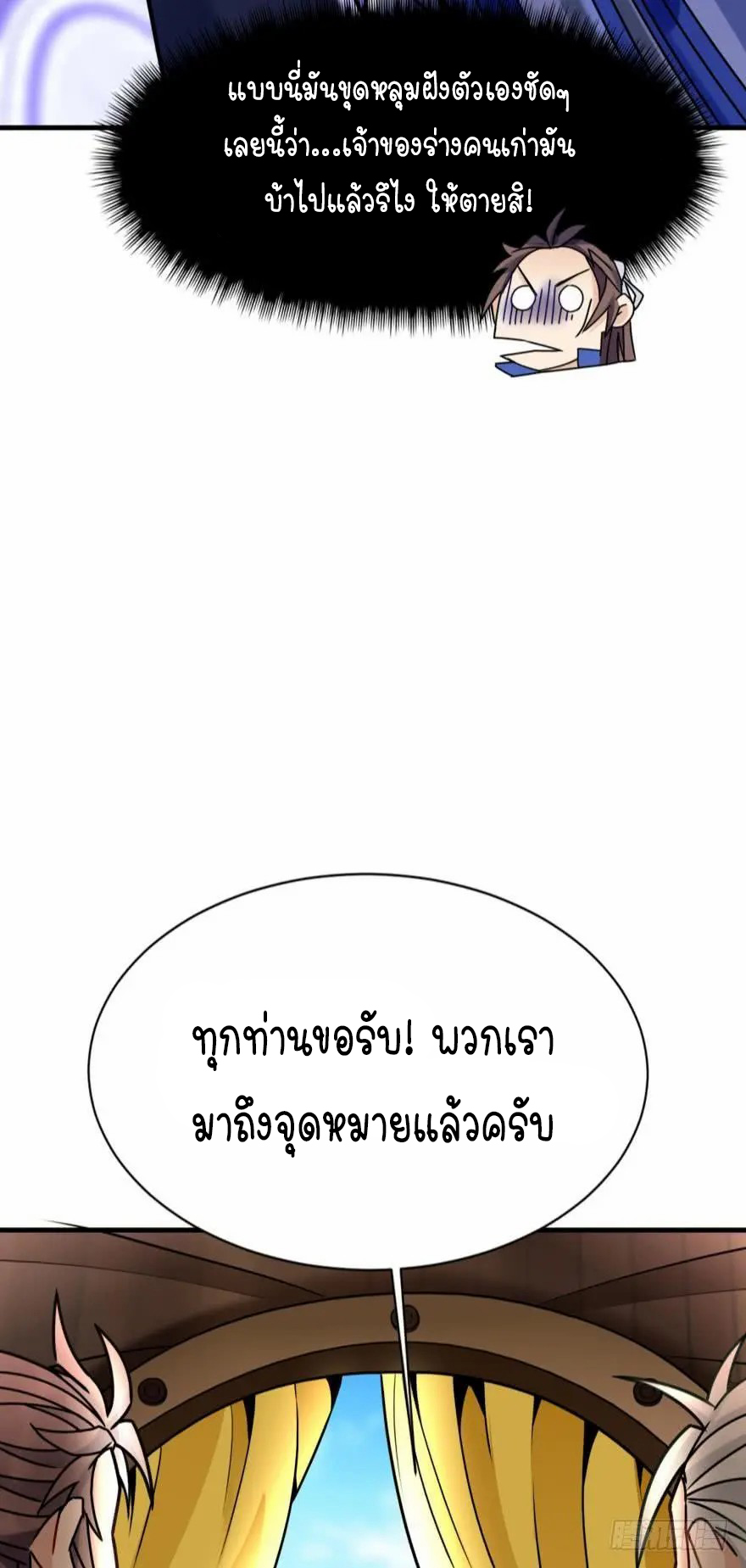 Ancestor online ตอนที่ 7 หน้า 47