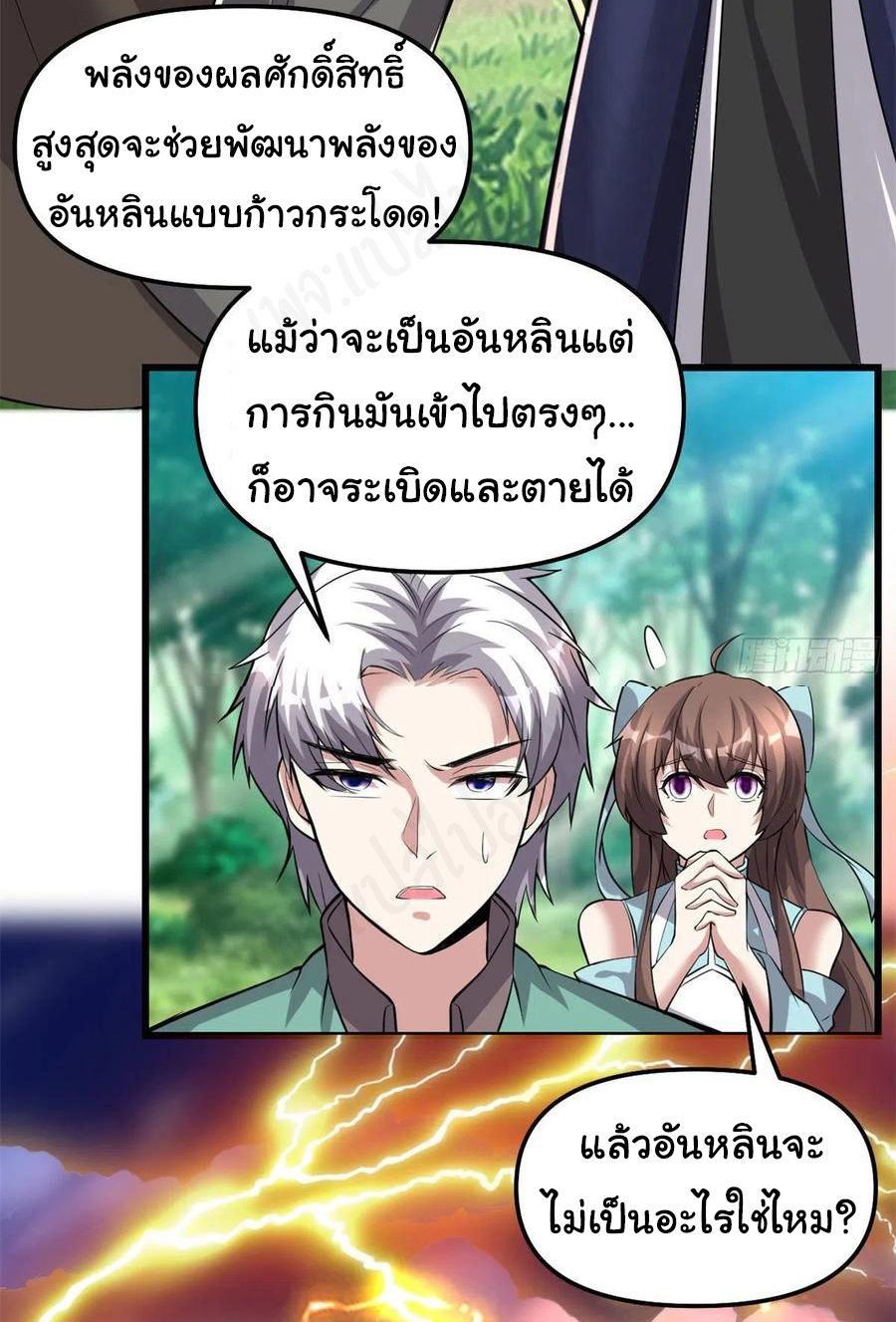 I might be a fake fairy ตอนที่ 232 หน้า 16