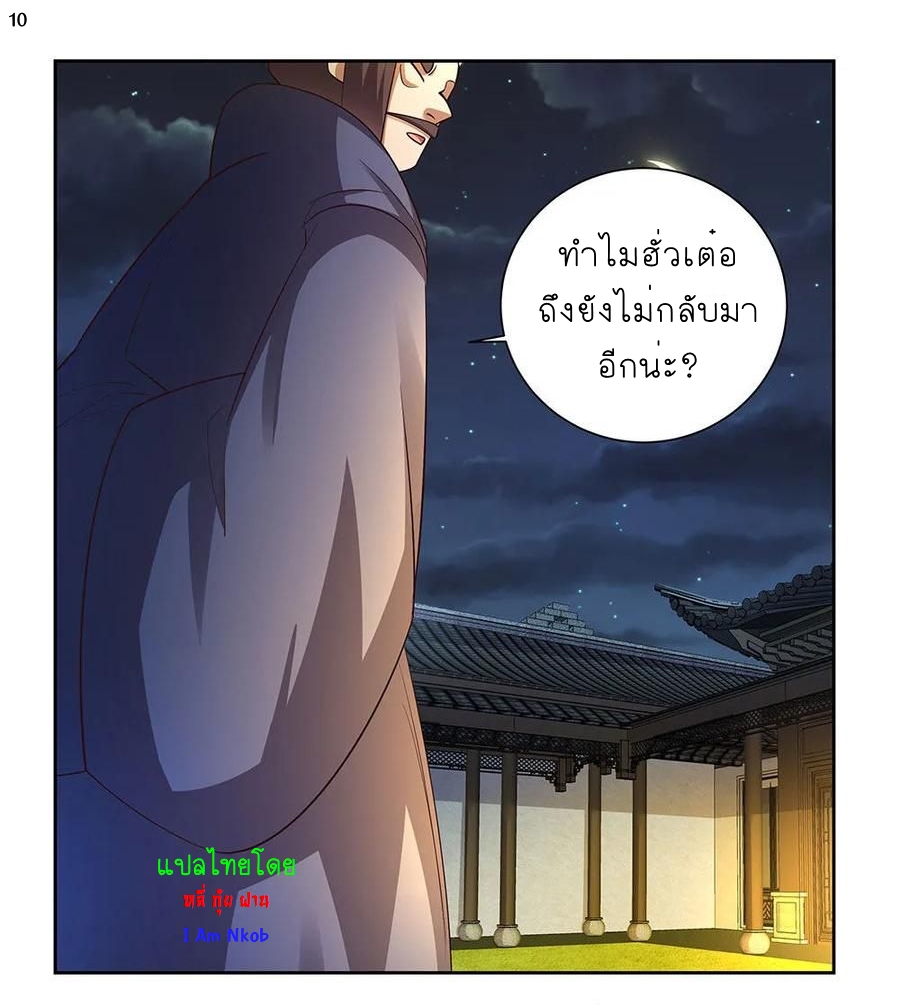 Above All Gods เทพยุทธเหนือเทวะ ตอนที่ 77 หน้า 11