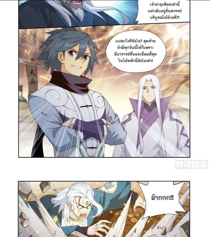 Doupo Cangqiong (ชนจีน) ตอนที่ 123 หน้า 10