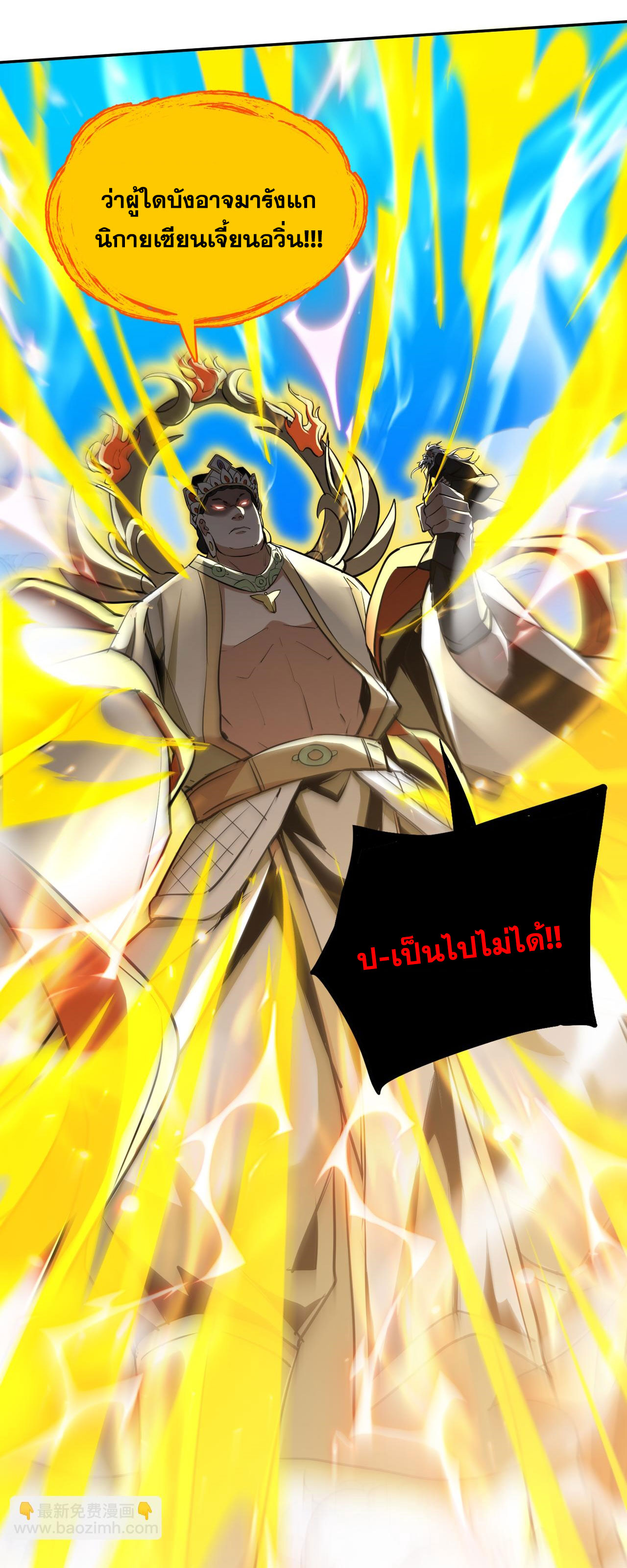 ลูกศิษย์จักรพรรดินีของข้ากำลังจะเข้าสู่ด้านมืด ตอนที่ 2 หน้า 54