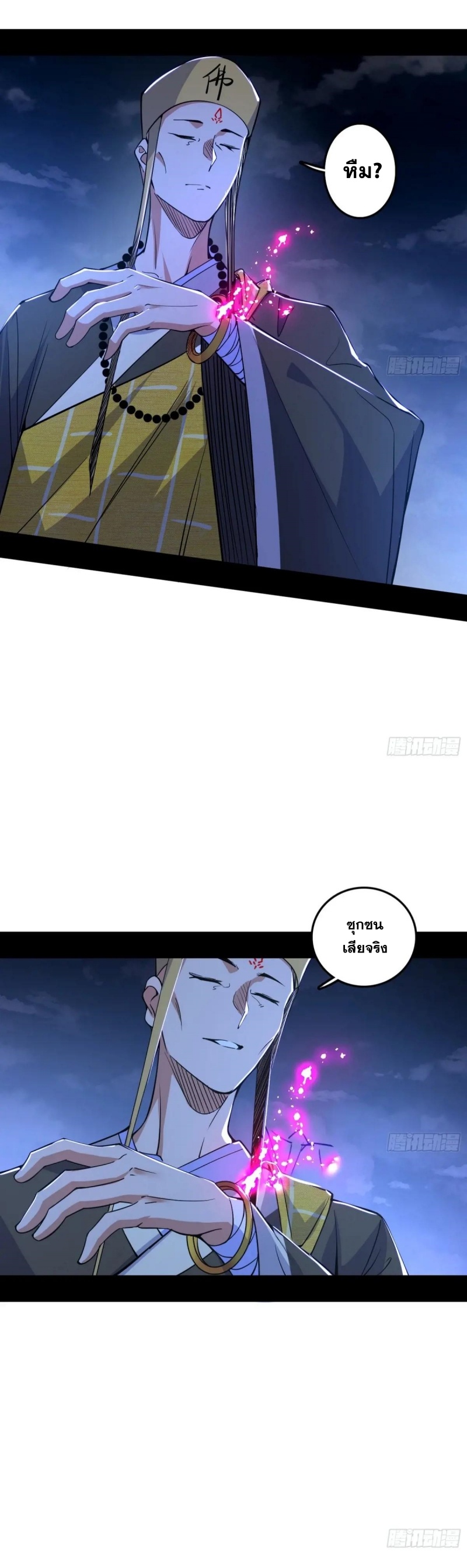 Im an Evil God ข้าคือจักรพรรดิปีศาจ ตอนที่ 487 หน้า 27
