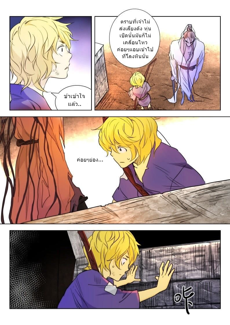 พงศาวดารเทพใบไม้ผลิ THE SPRING-AUTUMN APOTHEOSIS ตอนที่ 6 หน้า 9