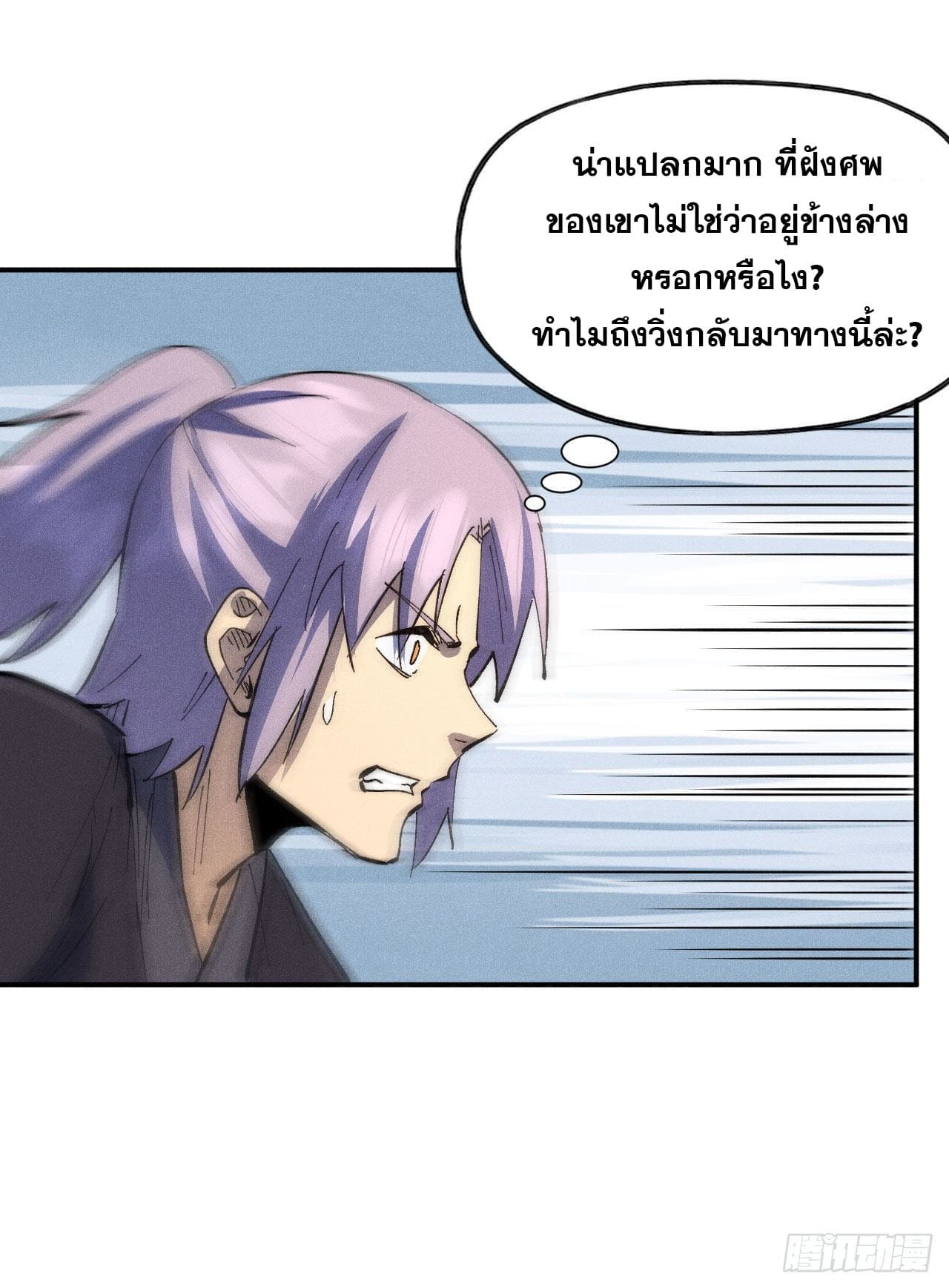 ตูข้านี่แหละเทพ (ทันจีน) ตอนที่ 109 หน้า 45
