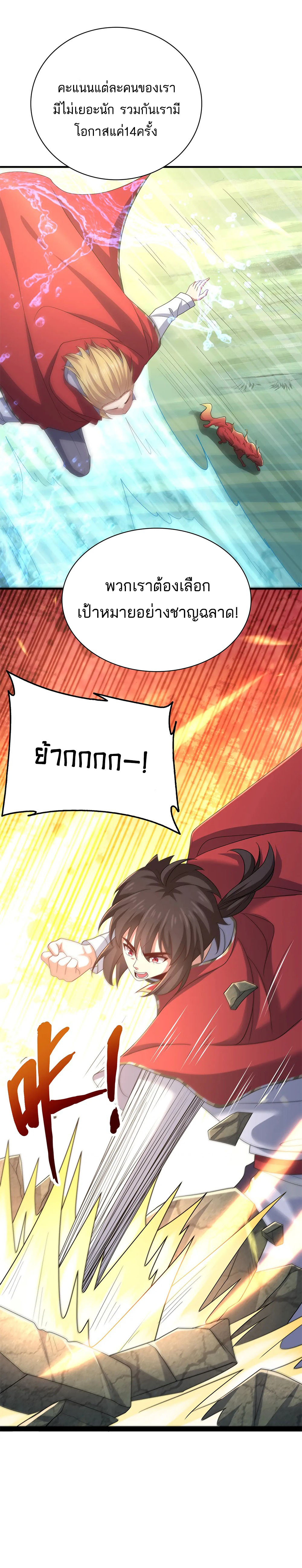 [ชน]ระบบเลี้ยงมังกรสุดแกร่ง ตอนที่ 26 หน้า 12