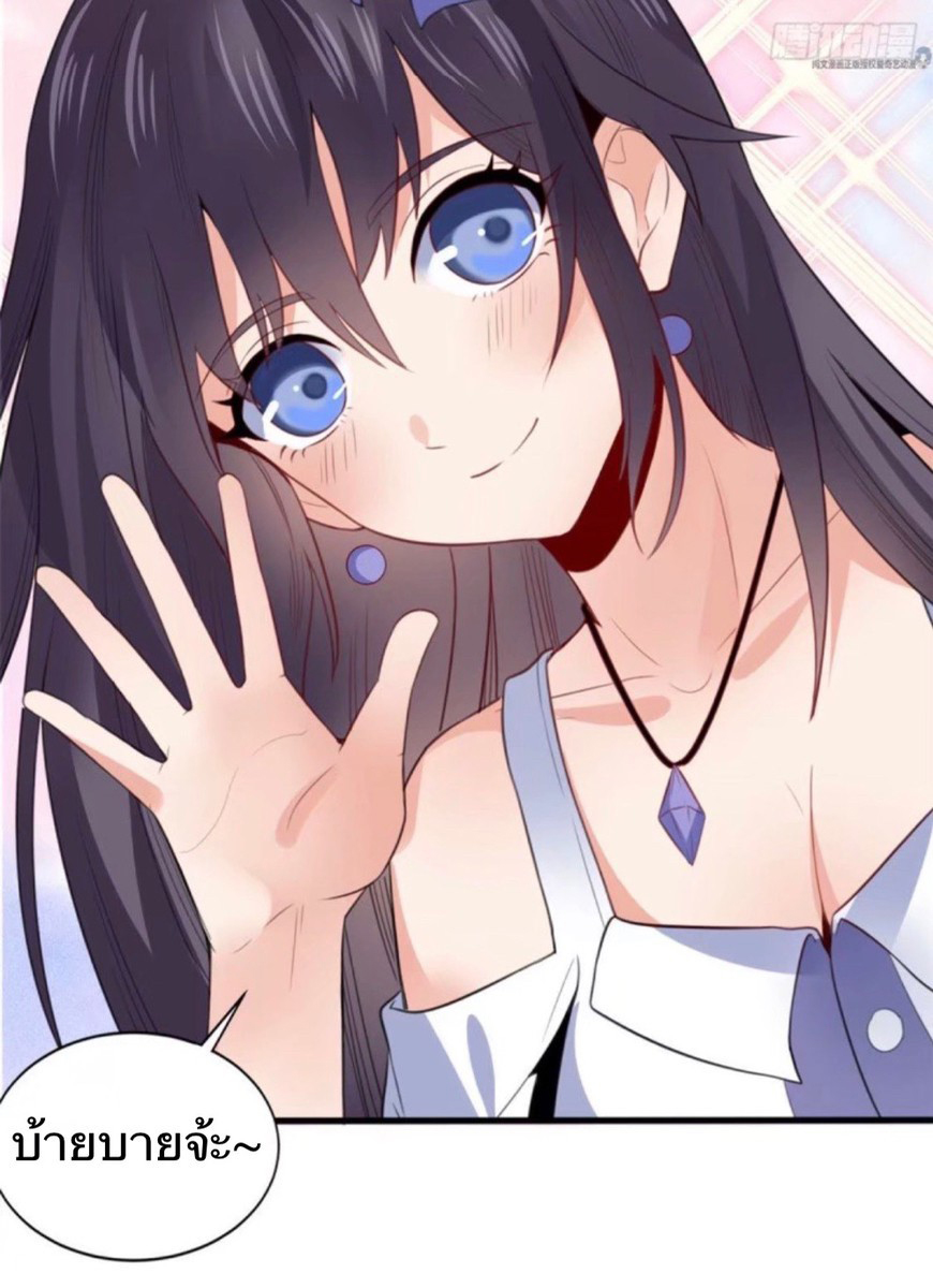 อยู่ดีดีผมก็เป็นลูกเขยราชามังกร ตอนที่ 9 หน้า 4