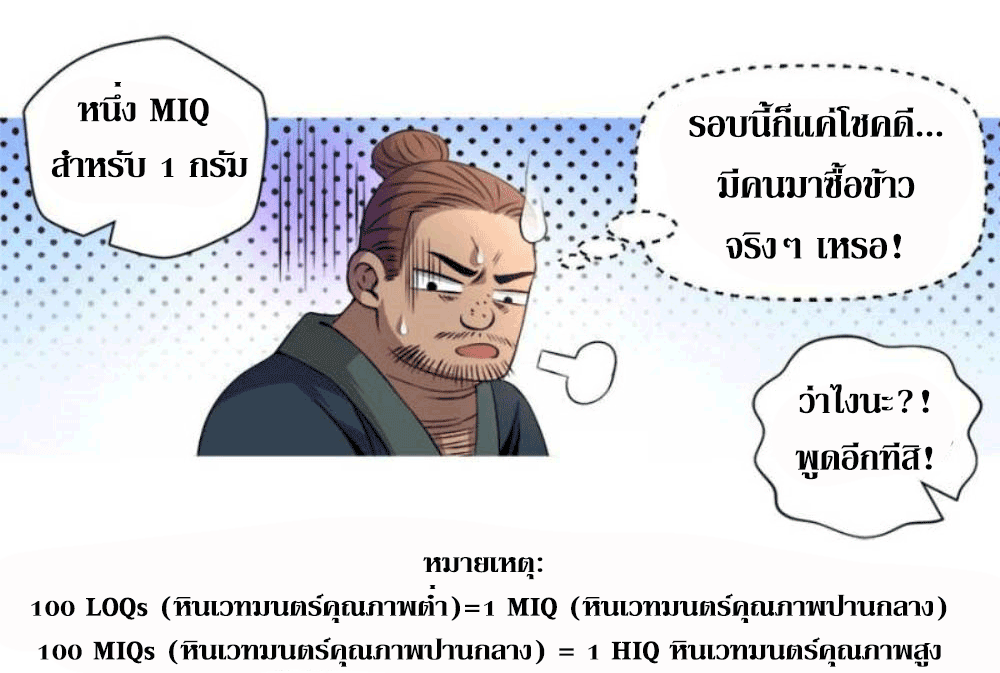 Doomed to be a king ตอนที่ 3 หน้า 38