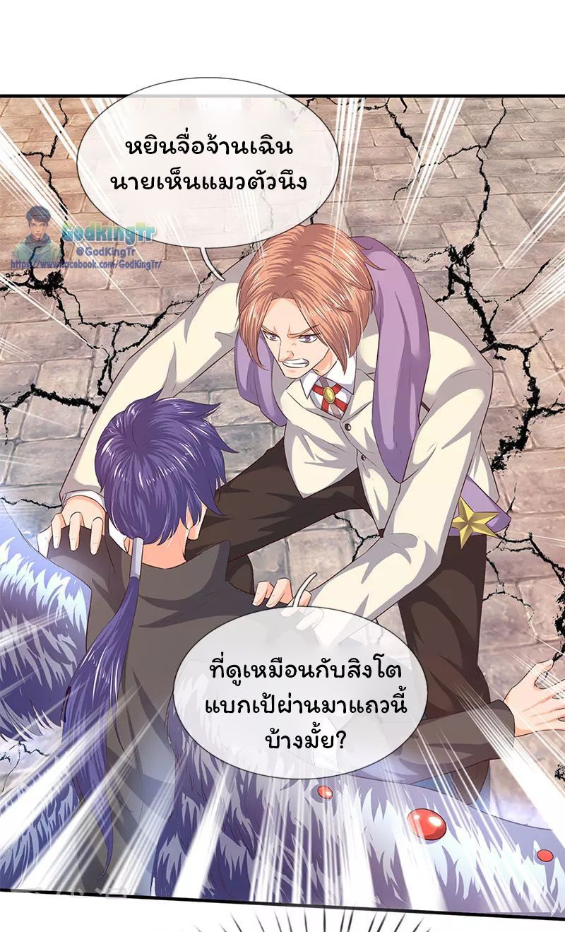 ราชาเทพนิรันดร์ (Eternal god king) ตอนที่ 82 หน้า 14