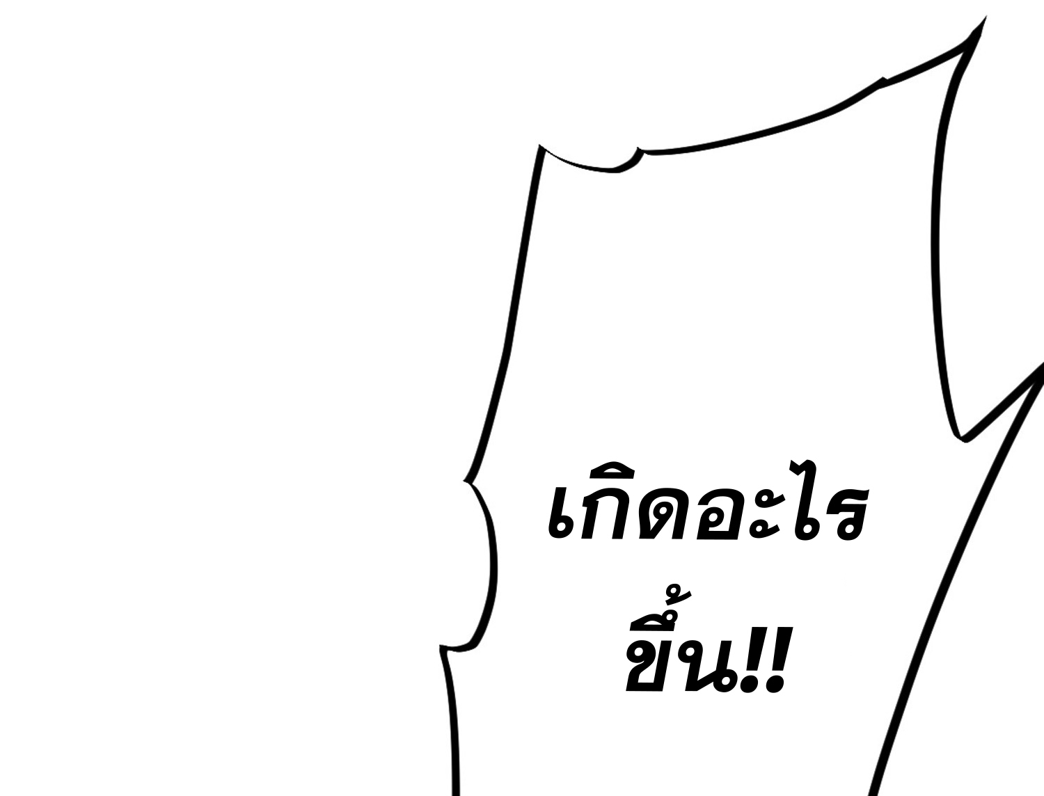 ยอดหมอเหนือภพ ตอนที่ 5 หน้า 45