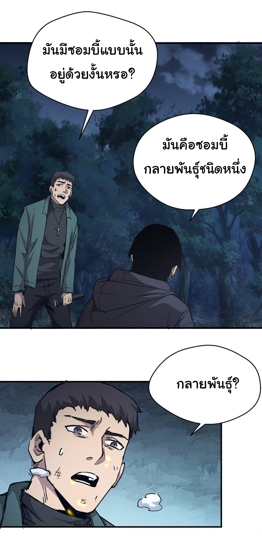 กลับมาเกิดใหม่ในยุคก่อนวันสิ้นโลก! ตอนที่ 7 หน้า 20