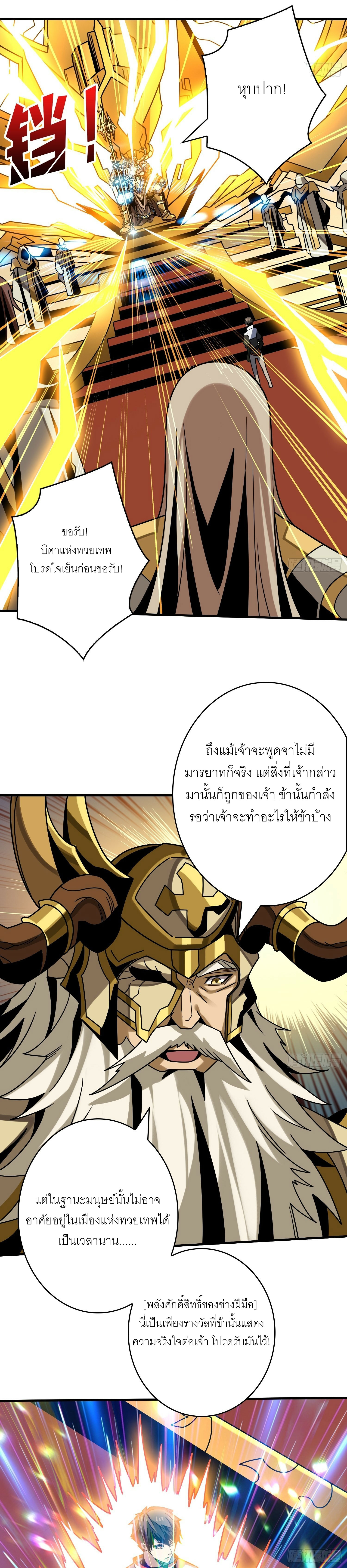 (ชนจีน) IT STARTS WITH A KINGPIN ACCOUNT - จุติจอมราชัน ตอนที่ 281 หน้า 9