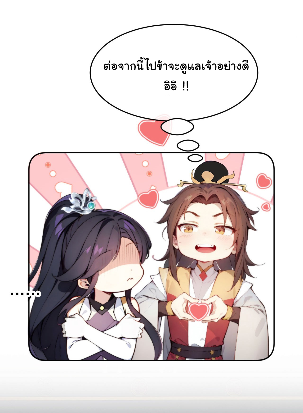 กระจอกแล้วทำไมยังไงข้าก็เป็นฮ่องเต้ ตอนที่ 1 หน้า 18