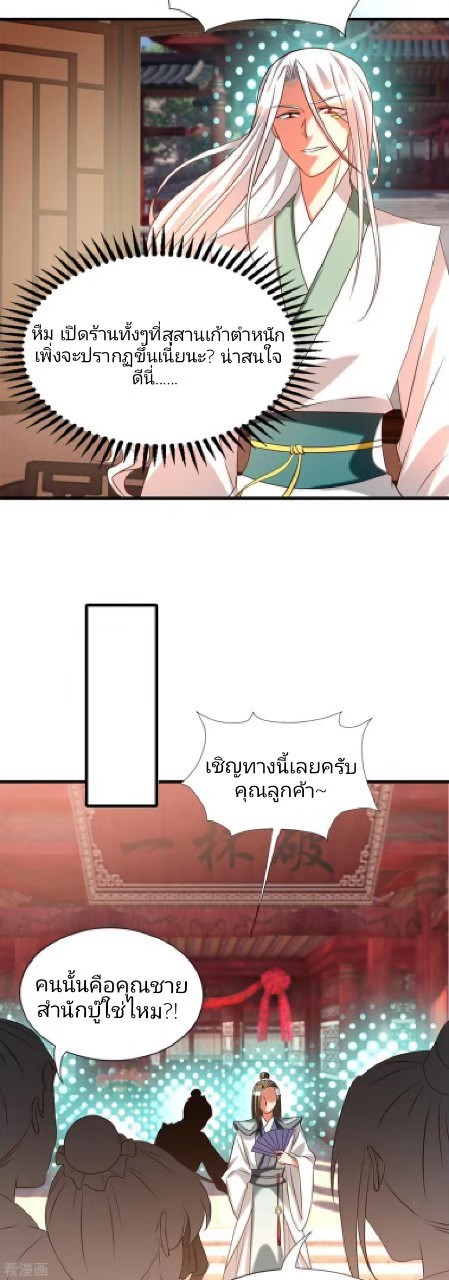 ราชันย์ผงาดโลกันตร์ ตอนที่ 9 หน้า 11