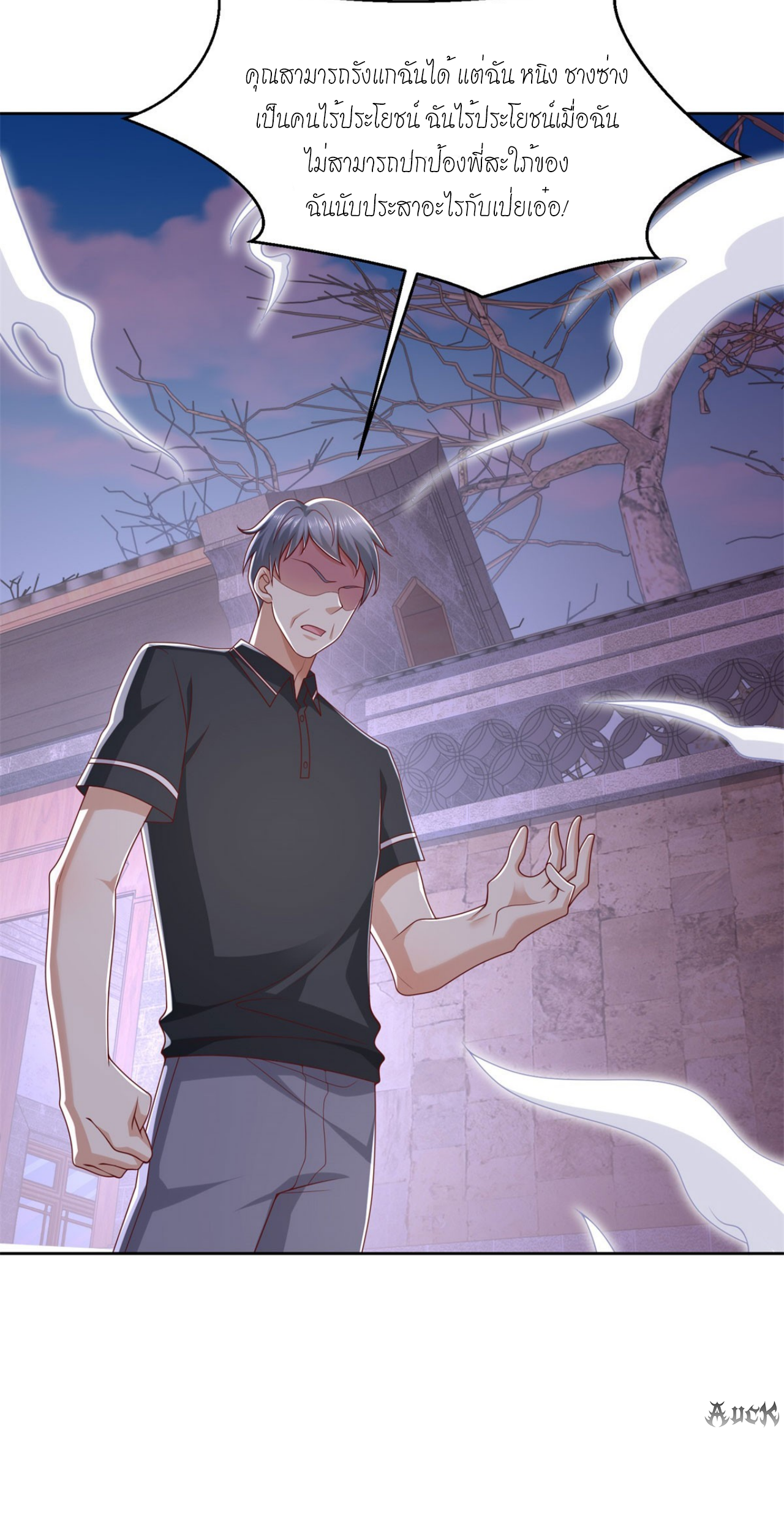 เทพเจ้าแห่งสงครามที่แข็งแกร่งที่สุดของเมือง ตอนที่ 22 หน้า 12