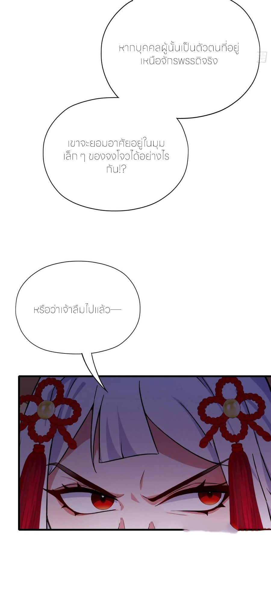 ฉันเป็นไม่รู้ตัวเองว่าโหด~ ตอนที่ 92 หน้า 24