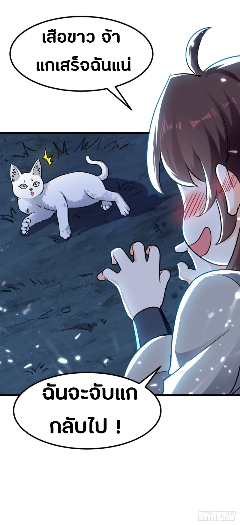 The ultimate son-in-law from different world ตอนที่ 49 หน้า 38