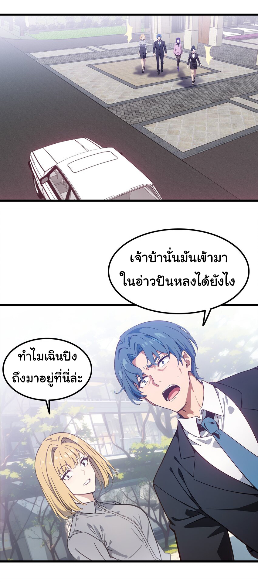 คำสั่งราชามังกร! ตอนที่ 48 หน้า 12