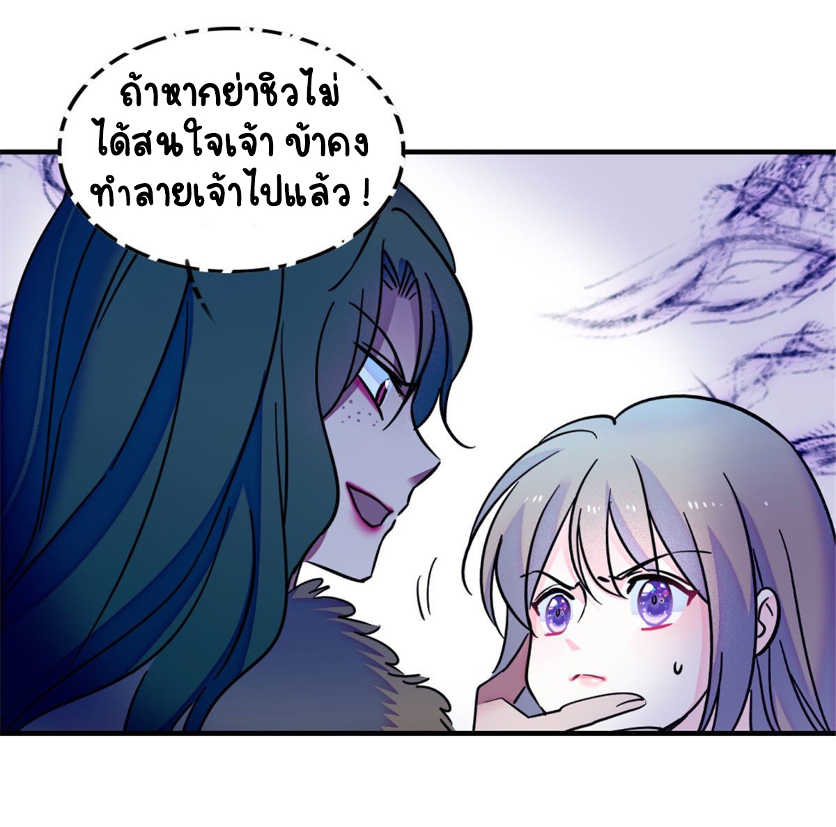 Romance In The Beast World ตอนที่ 37 หน้า 21