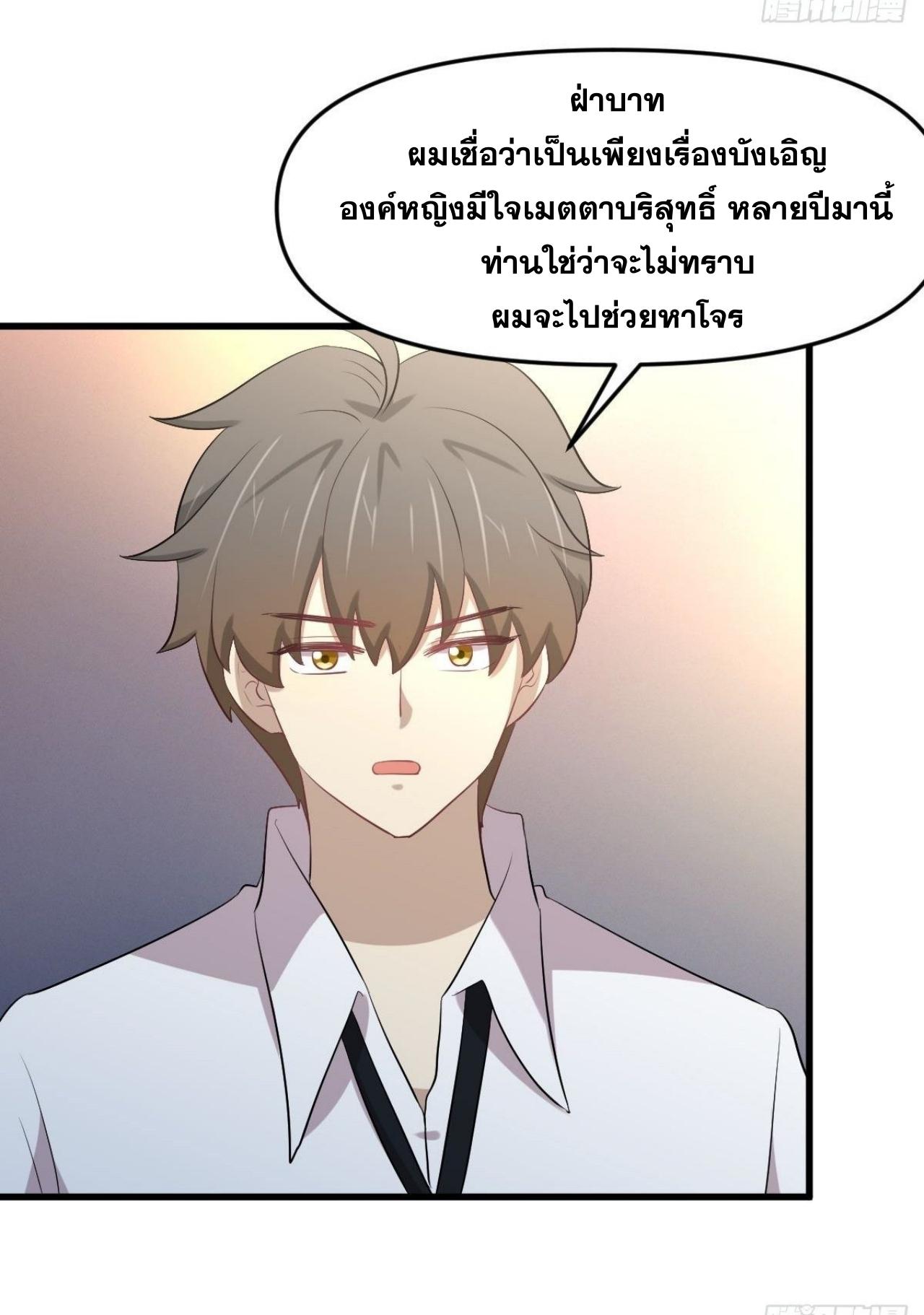 Immortal Swordsman in The Reverse World ข้าเซียนกระบี่ไม่เกาะสตรี ตอนที่ 324 หน้า 42