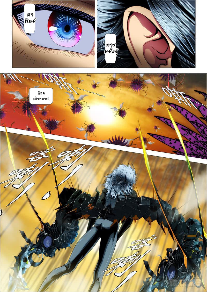 พ่อบุญธรรมแห่งจักรวาล ตอนที่ 22 หน้า 6