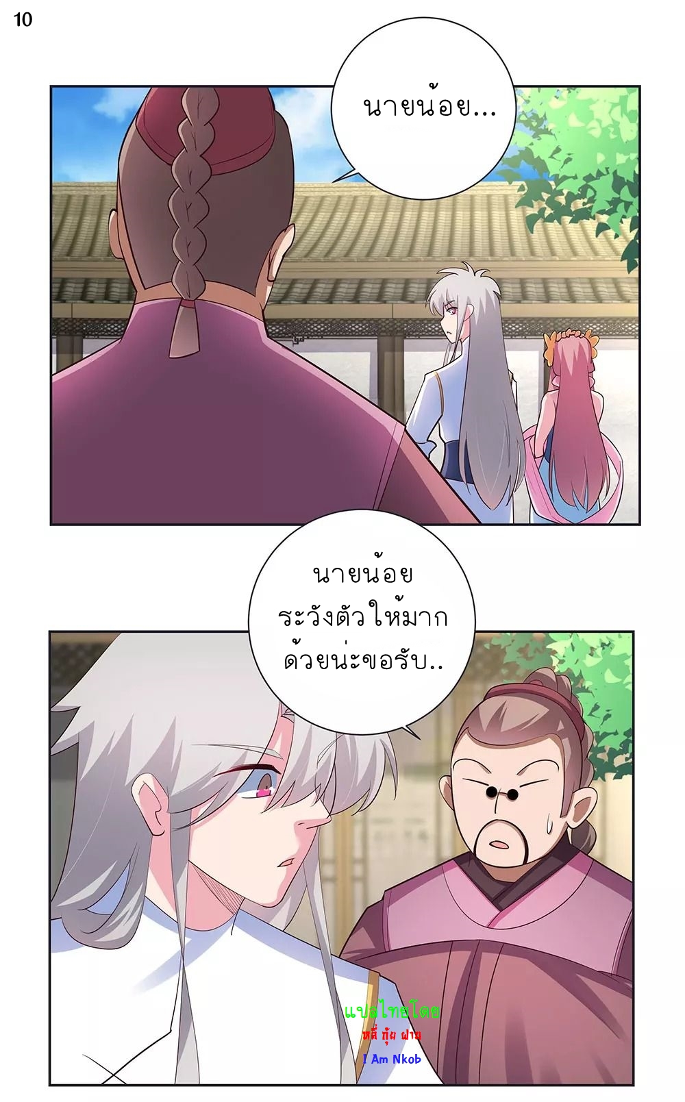 Above All Gods เทพยุทธเหนือเทวะ ตอนที่ 73 หน้า 11