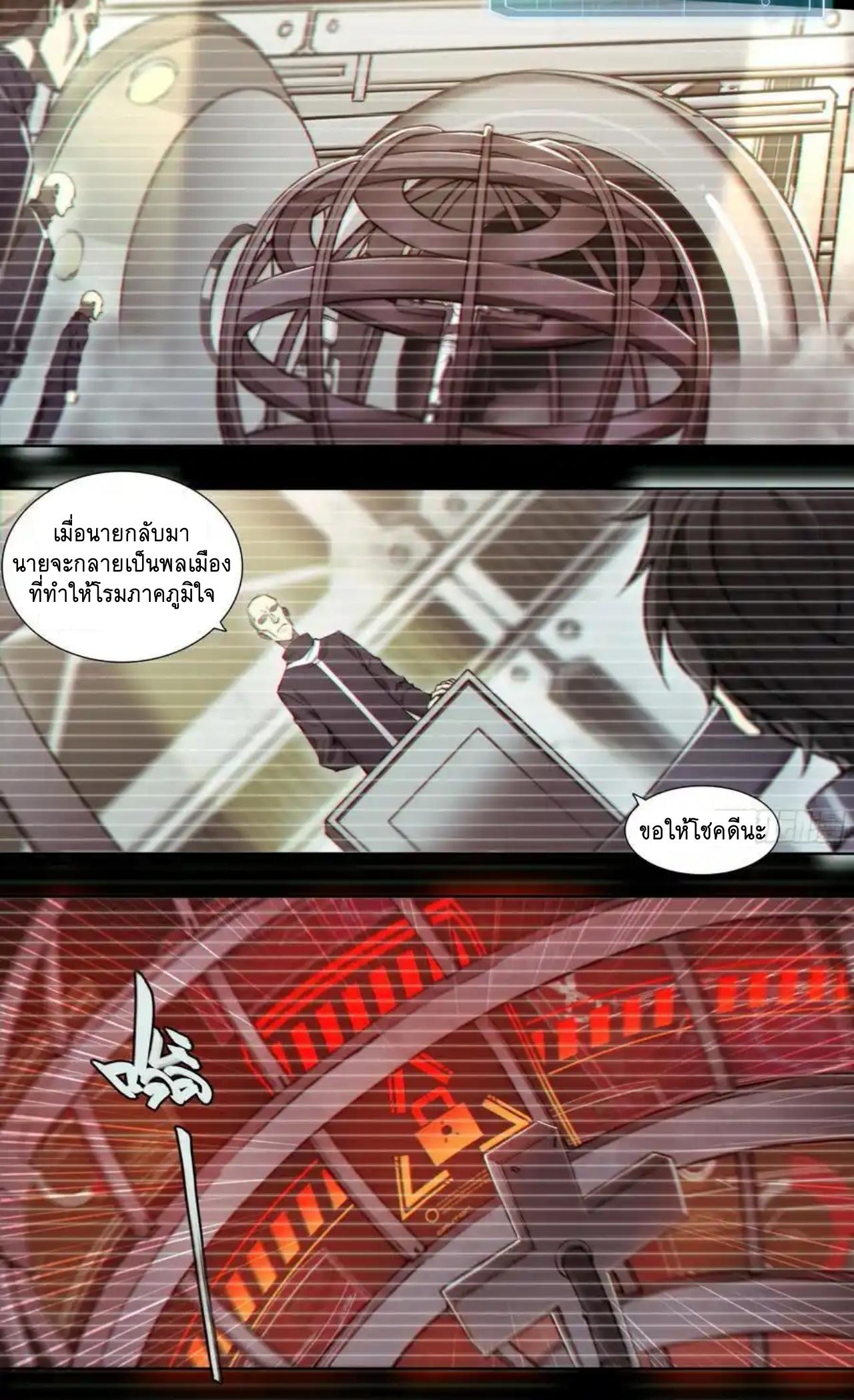 Apocalypse Forecast ตอนที่ 111 หน้า 14