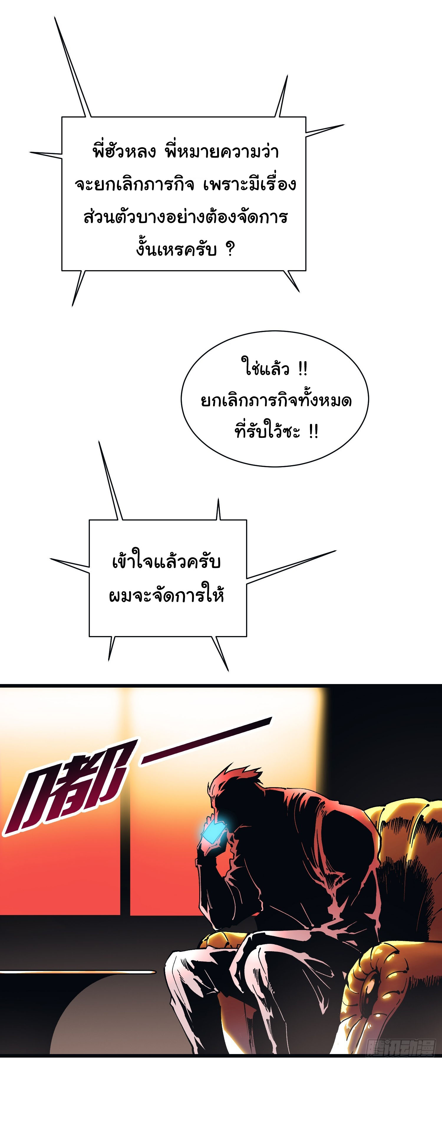 ขอให้ข้าเป็นราชาเเห่งเหล่ามอนเตอร์ ( starting from awakening the king of monsters ) ตอนที่ 13 หน้า 27