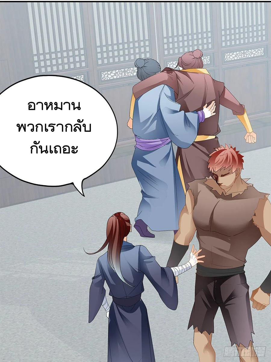 Nine Stars Overlord Body ตอนที่ 21 หน้า 30