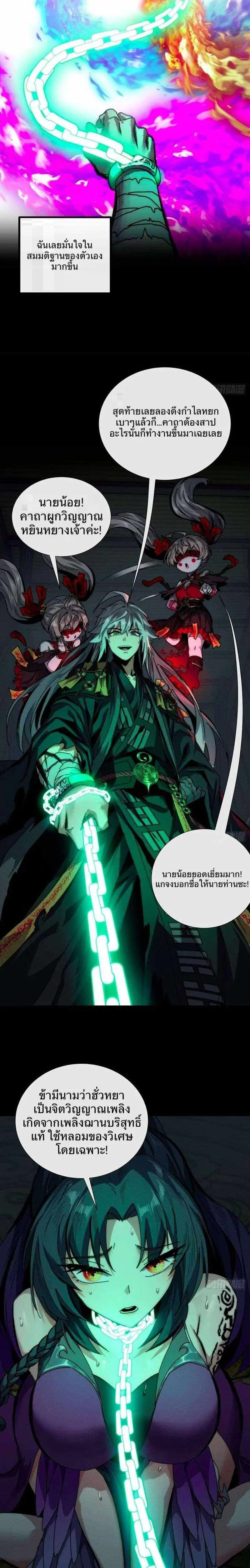 พิชิตวันสิ้นโลกด้วยความสามารถอมตะนิรันดร์ ตอนที่ 6 หน้า 16