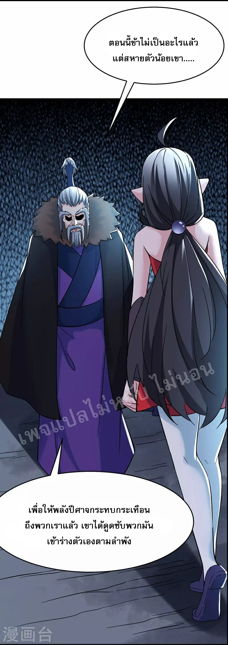 ฮาเร็มของข้ามีแต่ลูกศิษย์หญิงทั้งนั้น ตอนที่ 66 หน้า 9