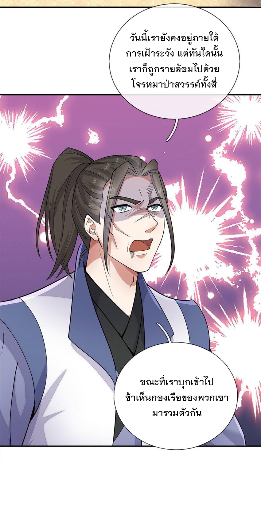 ด้วยเขตแดนกระบี่ ข้าสามารถเป็นเซียนกระบี่ได้ ตอนที่ 146 หน้า 17