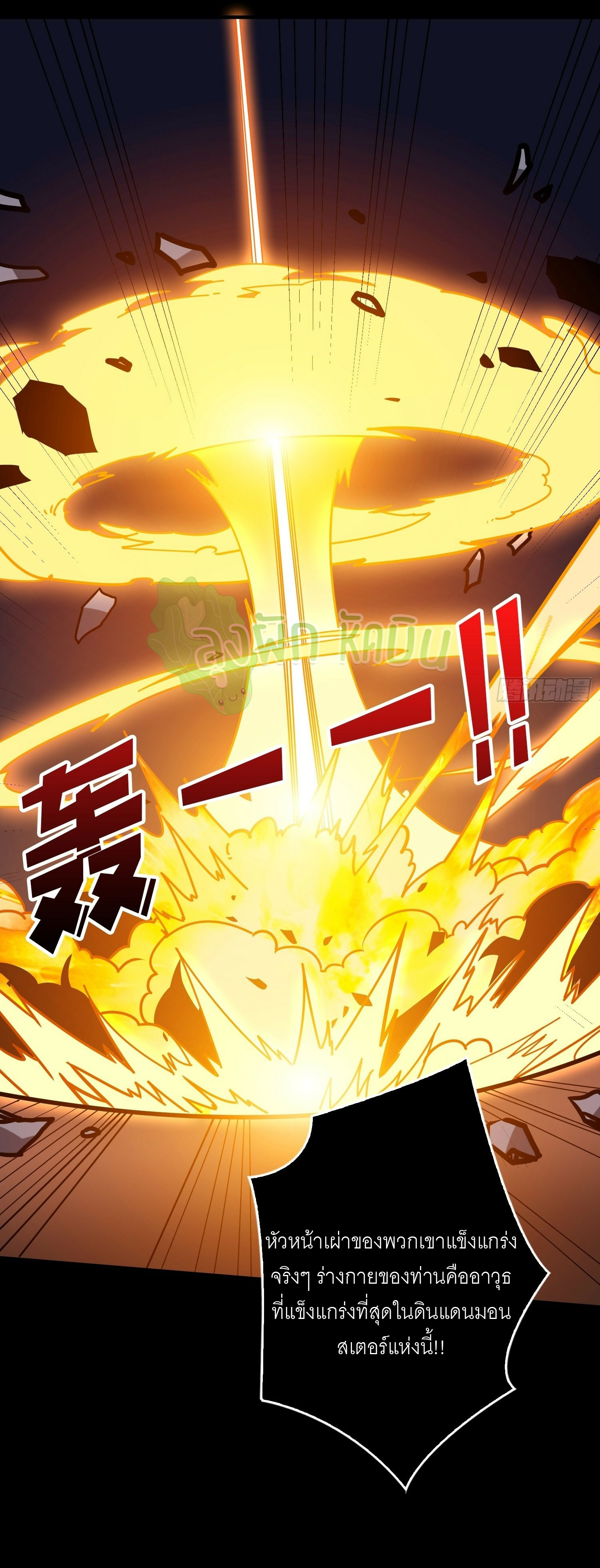 (ชนจีน) IT STARTS WITH A KINGPIN ACCOUNT - จุติจอมราชัน ตอนที่ 442 หน้า 22
