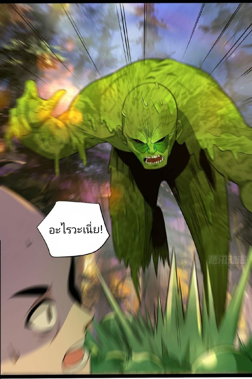 ผมพึ่งกลายเป็นคนรวยที่สุดในวันสิ้นโลก ตอนที่ 26 หน้า 22