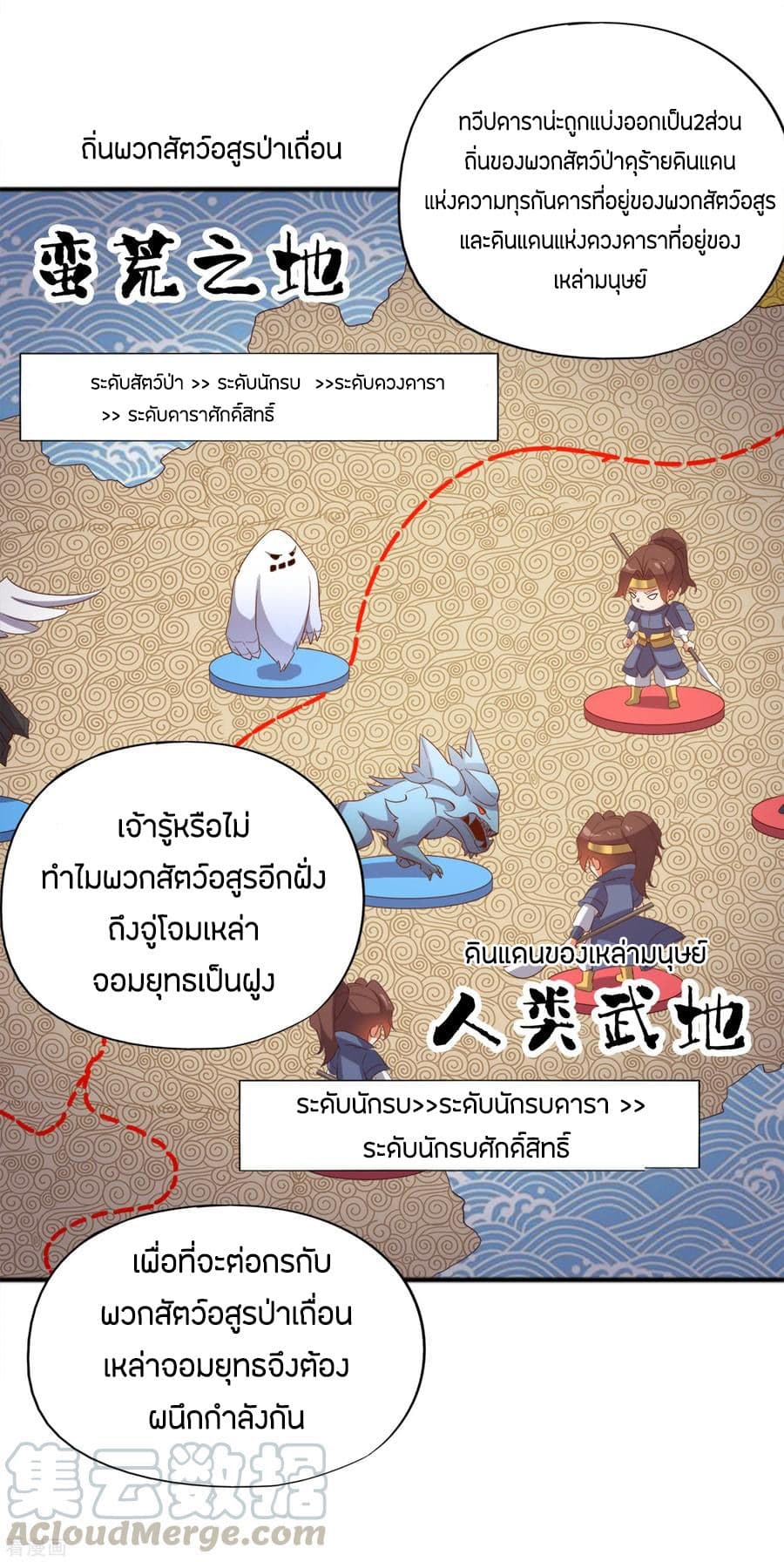 ข้าคือมหาตำนานพิฆาต ตอนที่ 8 หน้า 16